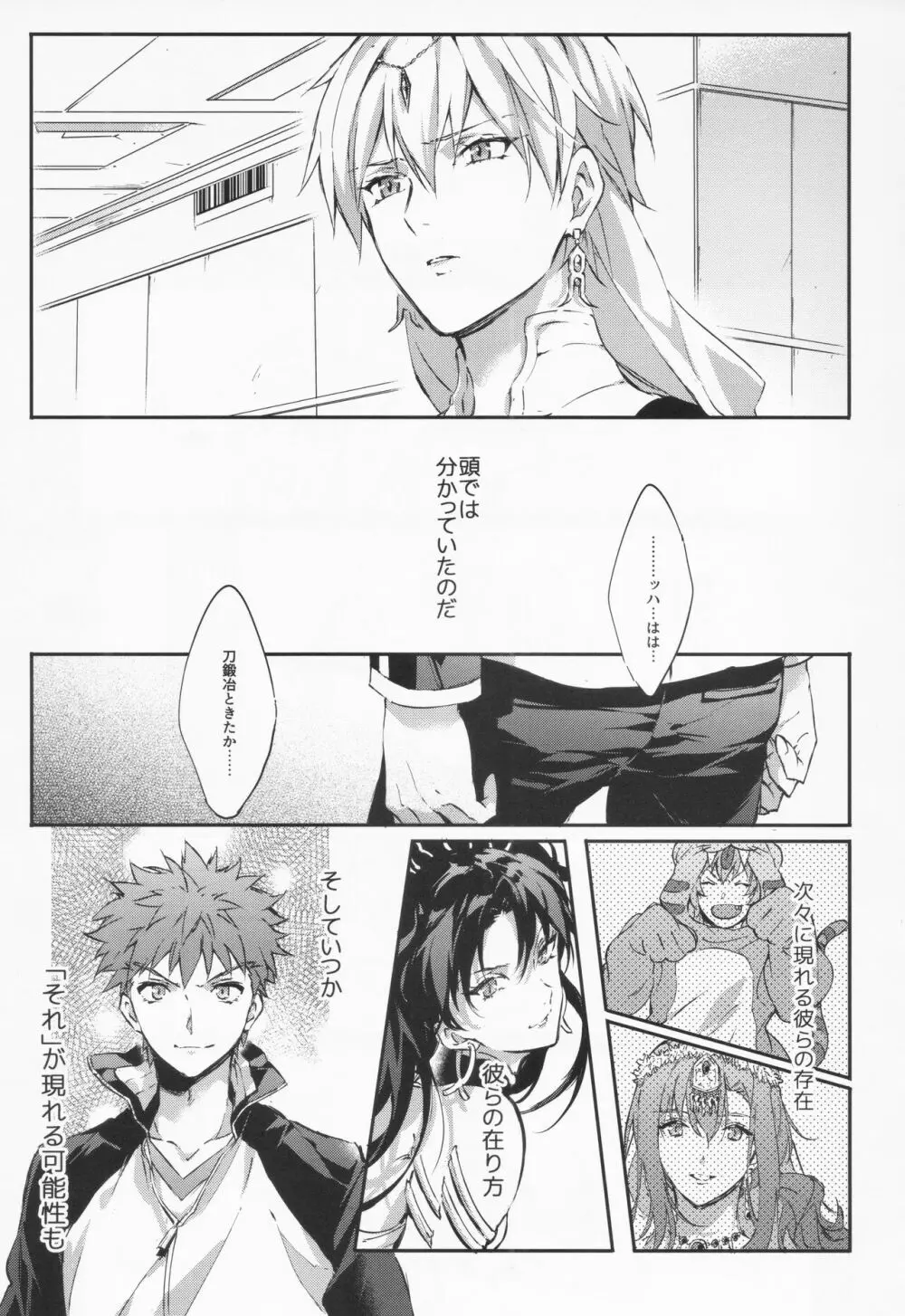 STARDUST LOVESONG 上+下再録 - page18