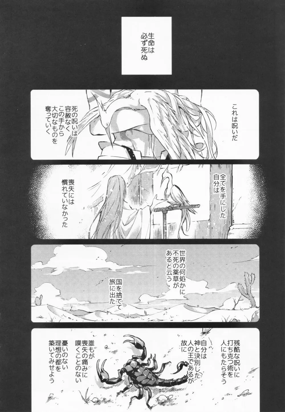 STARDUST LOVESONG 上+下再録 - page19