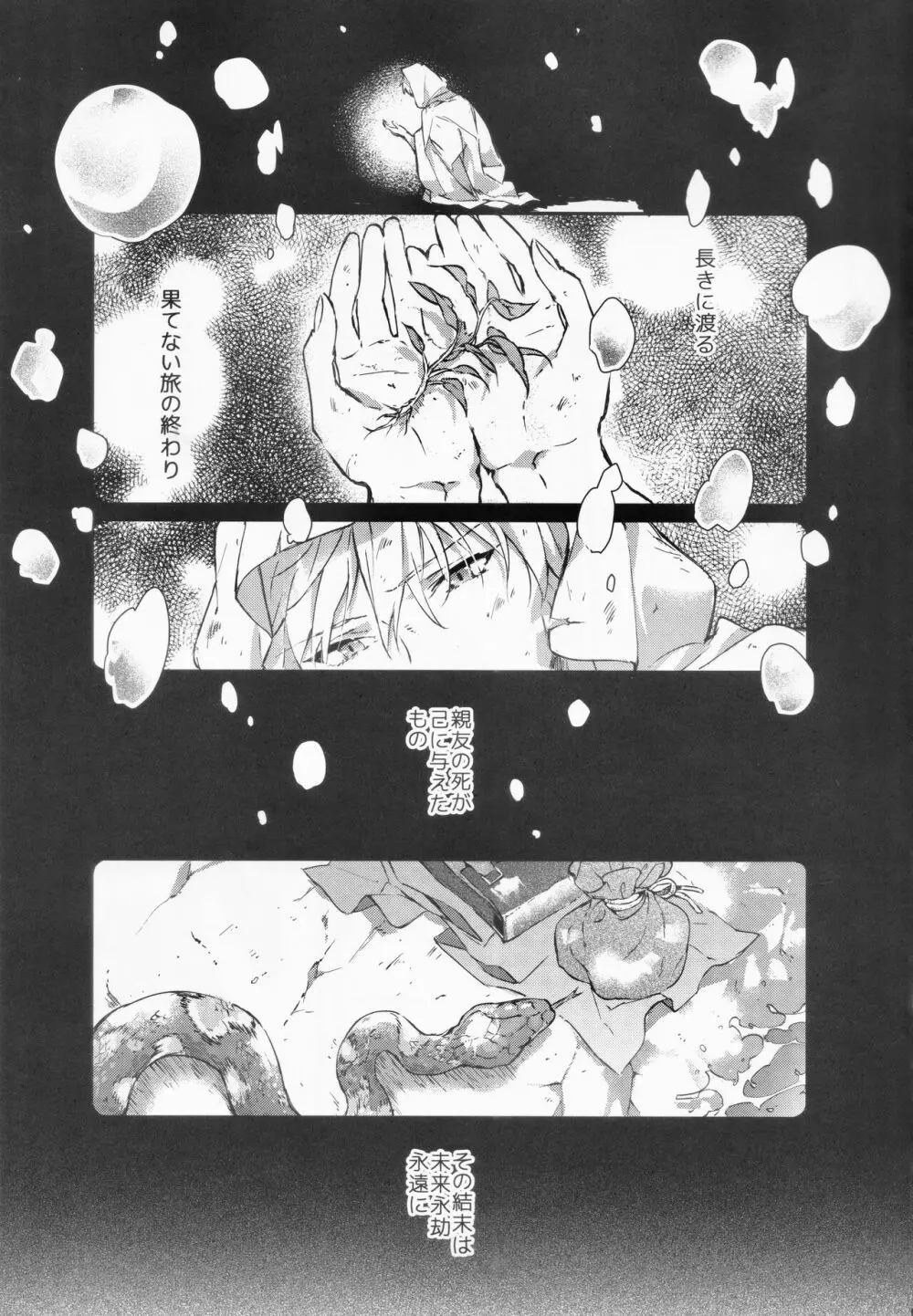 STARDUST LOVESONG 上+下再録 - page20