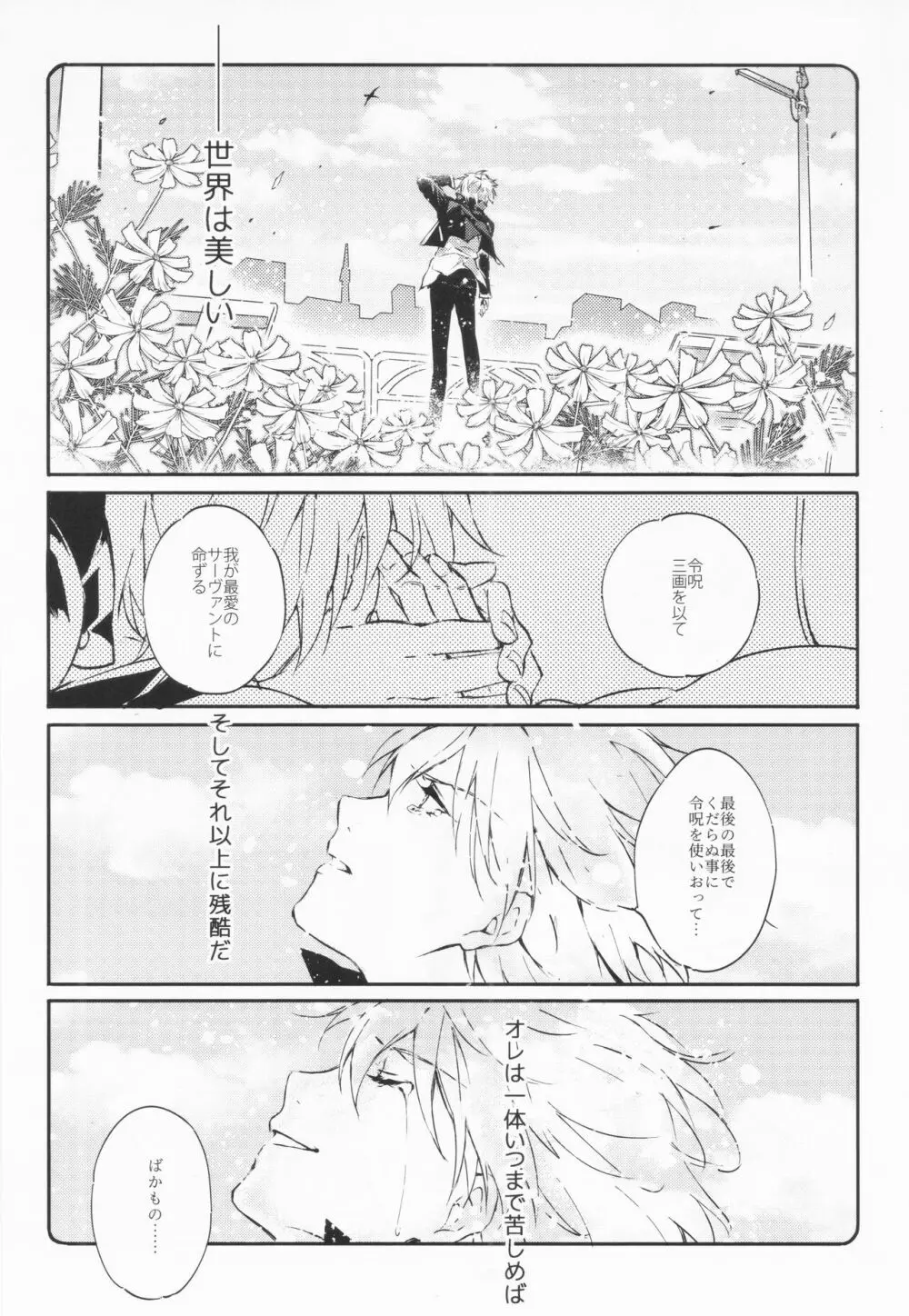 STARDUST LOVESONG 上+下再録 - page21