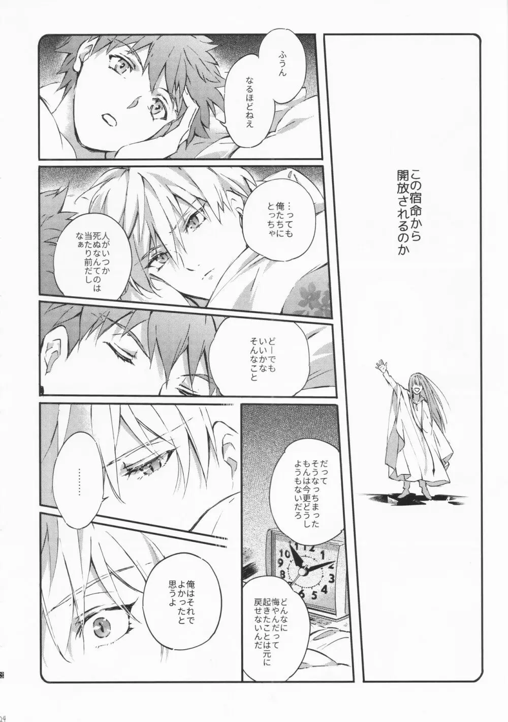 STARDUST LOVESONG 上+下再録 - page22