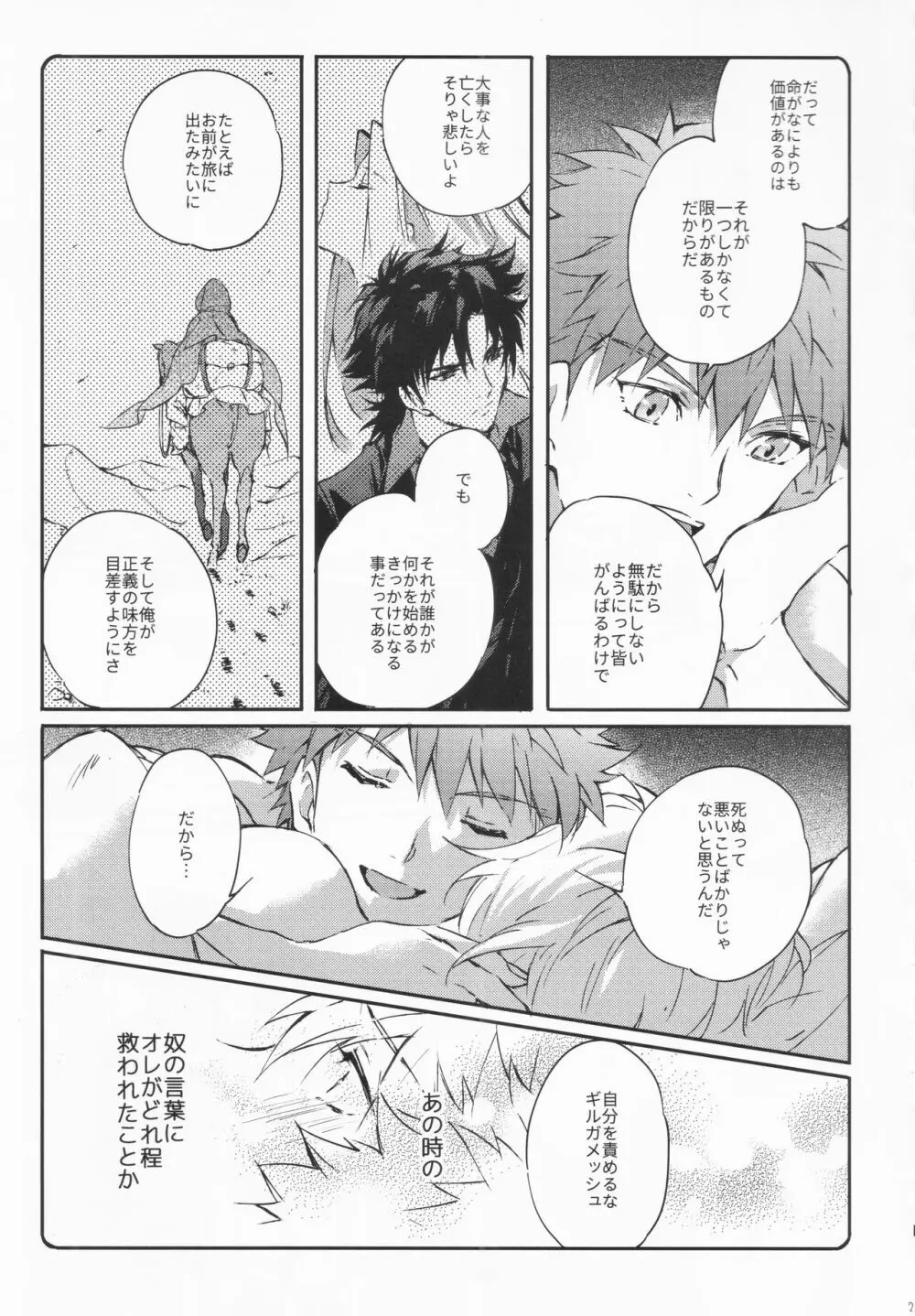 STARDUST LOVESONG 上+下再録 - page23