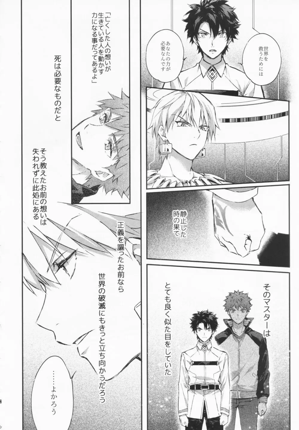 STARDUST LOVESONG 上+下再録 - page24