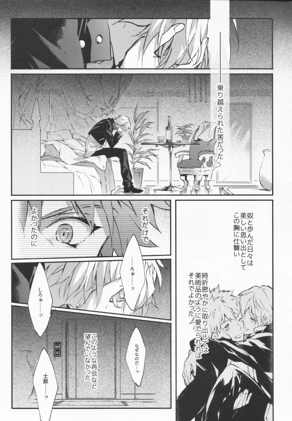 STARDUST LOVESONG 上+下再録 - page25