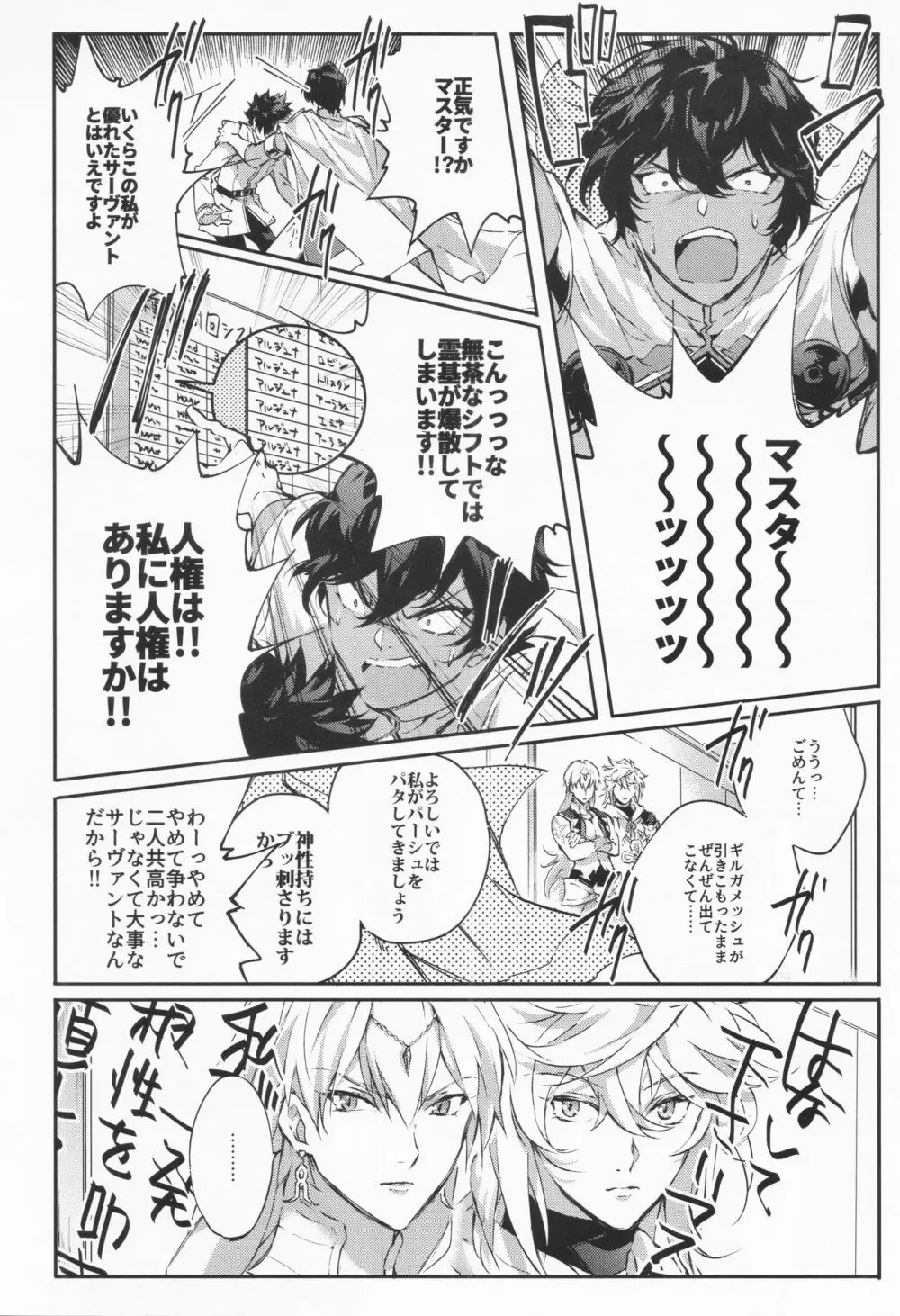 STARDUST LOVESONG 上+下再録 - page26