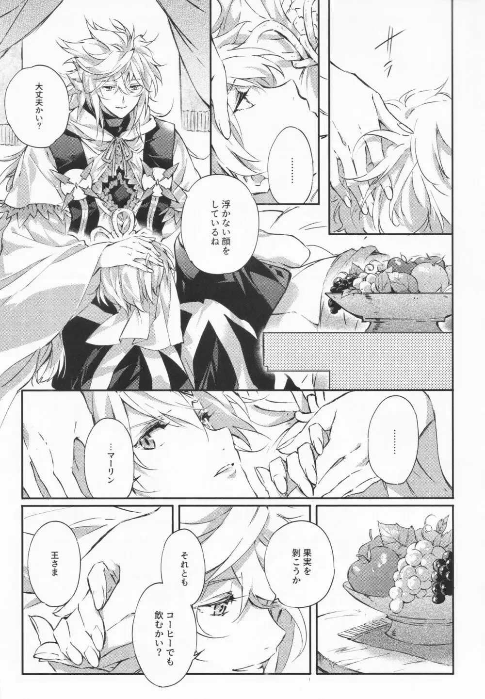 STARDUST LOVESONG 上+下再録 - page27