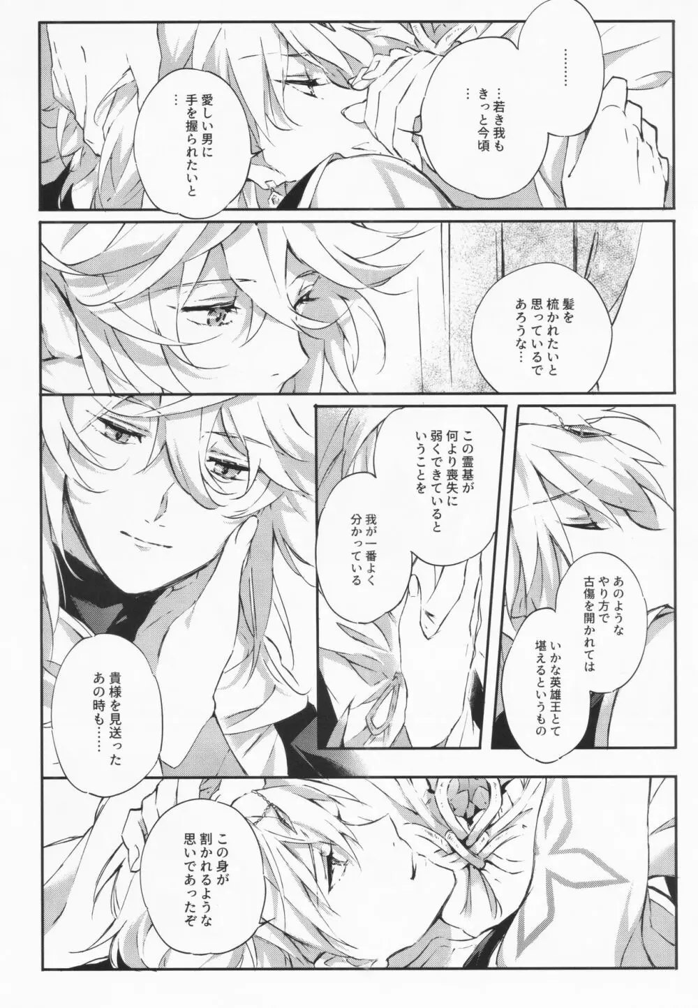 STARDUST LOVESONG 上+下再録 - page28