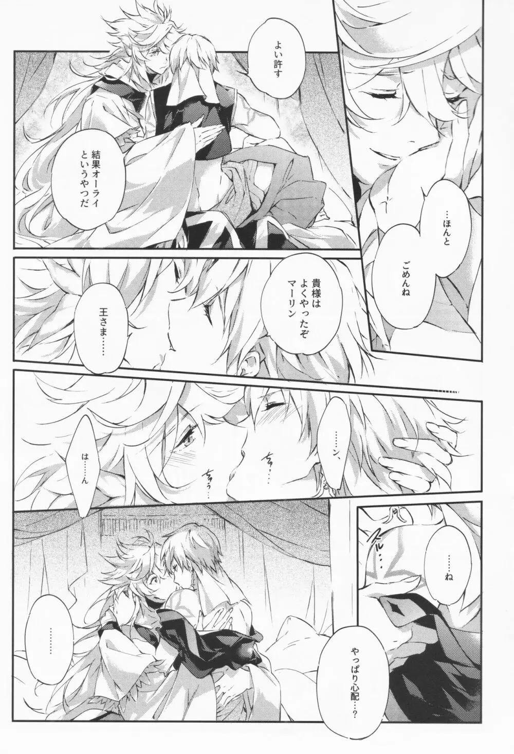 STARDUST LOVESONG 上+下再録 - page29