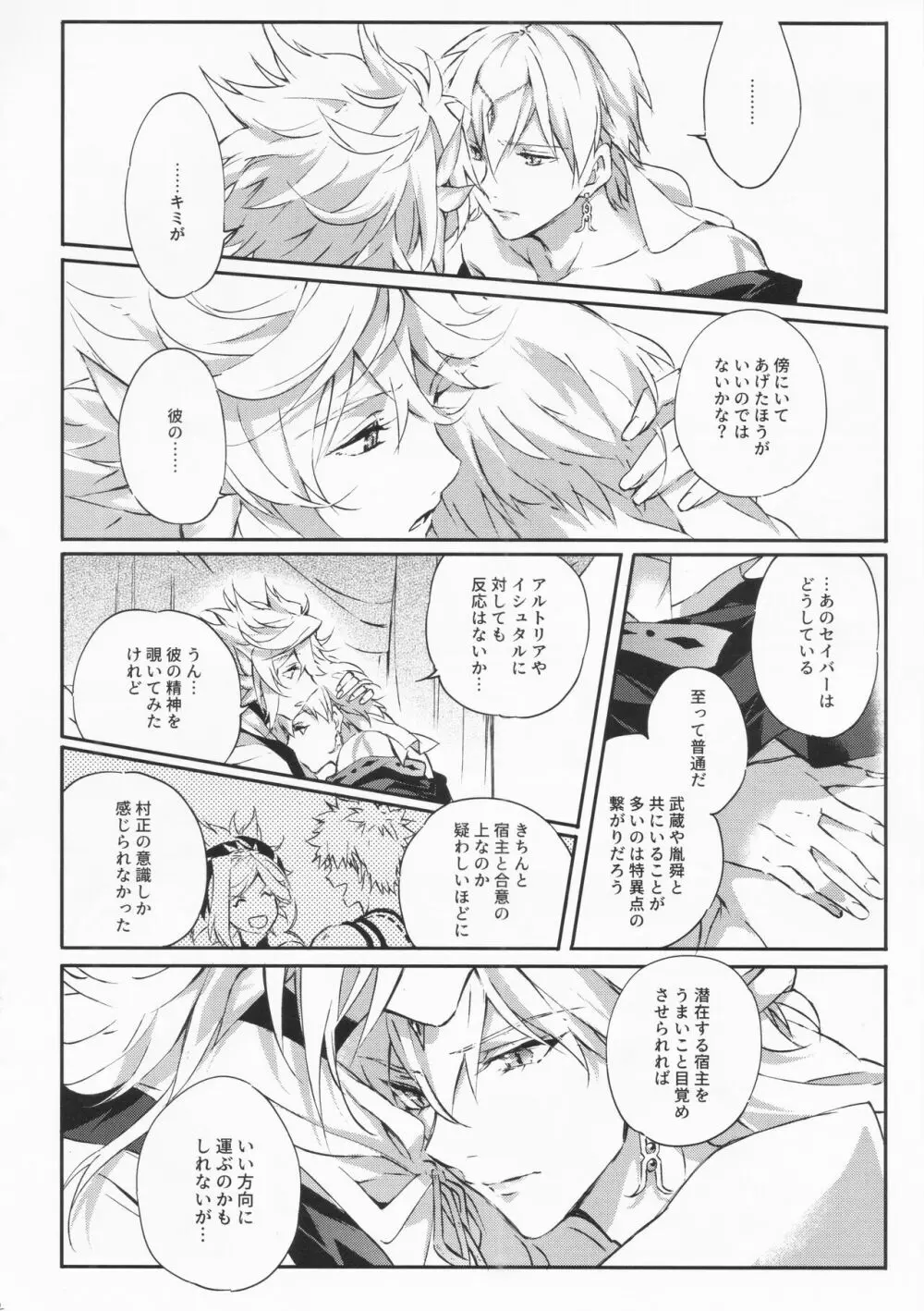 STARDUST LOVESONG 上+下再録 - page30