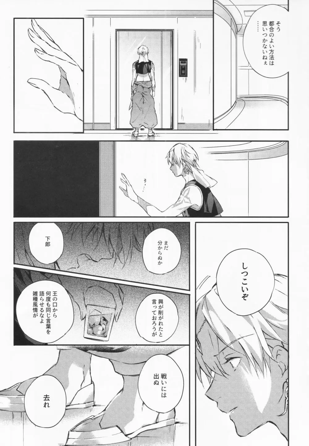 STARDUST LOVESONG 上+下再録 - page31