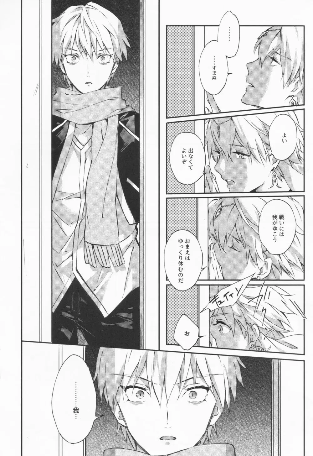 STARDUST LOVESONG 上+下再録 - page32