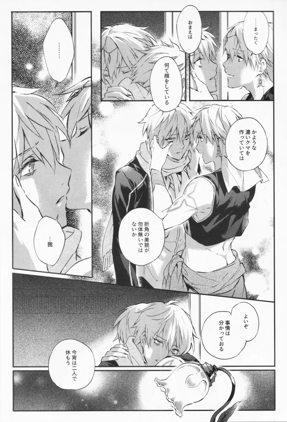 STARDUST LOVESONG 上+下再録 - page33