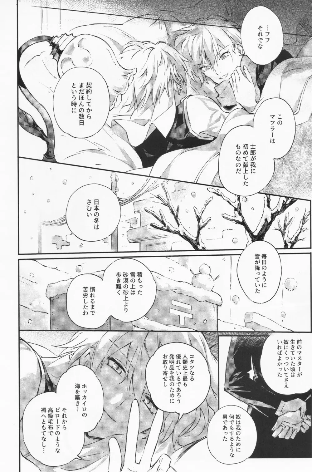 STARDUST LOVESONG 上+下再録 - page34