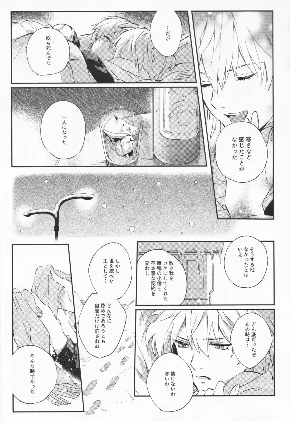 STARDUST LOVESONG 上+下再録 - page35