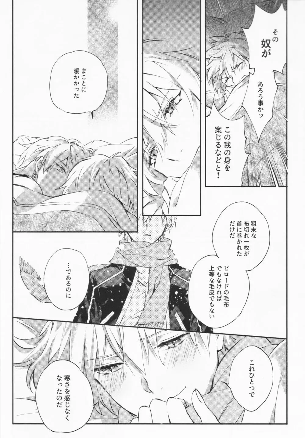 STARDUST LOVESONG 上+下再録 - page37