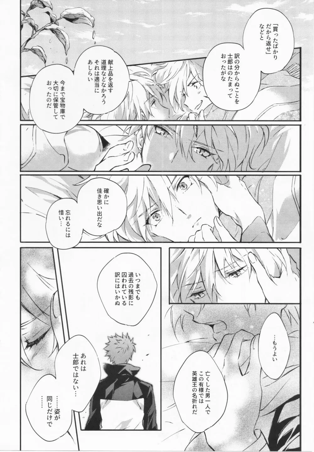 STARDUST LOVESONG 上+下再録 - page38