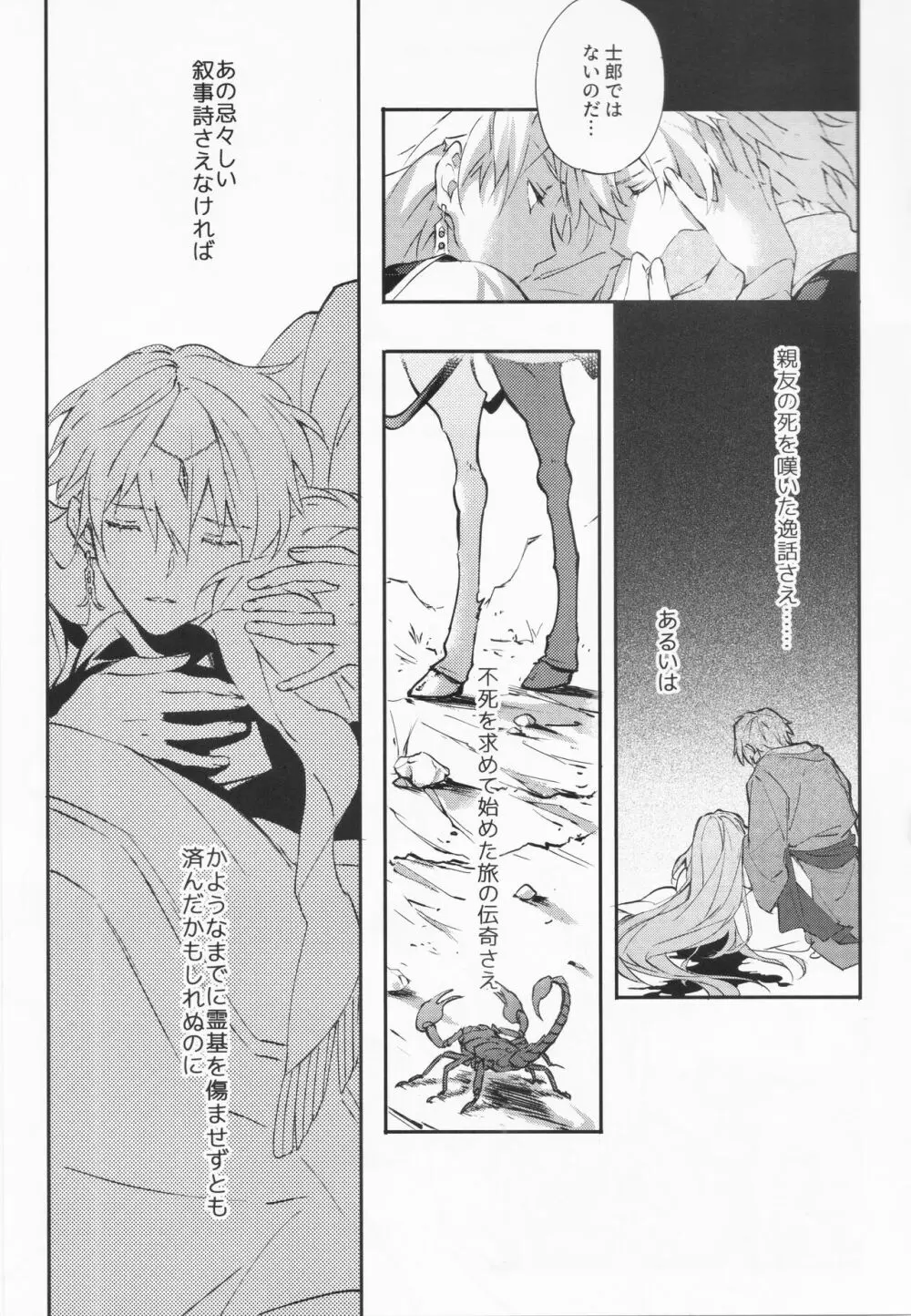 STARDUST LOVESONG 上+下再録 - page39