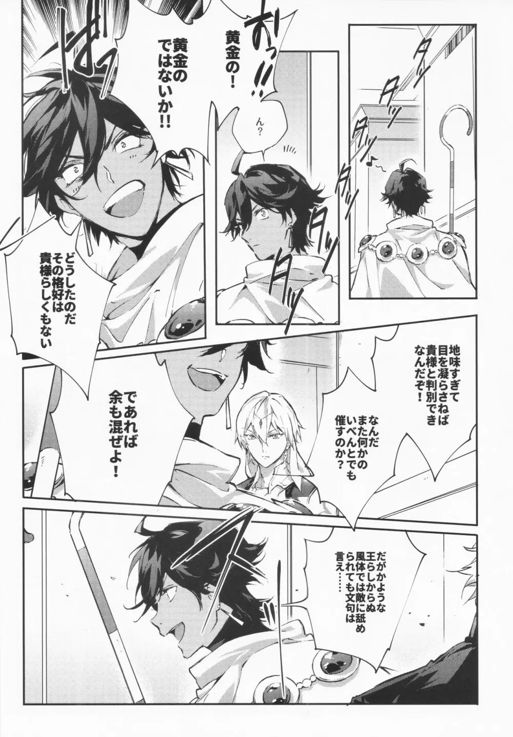 STARDUST LOVESONG 上+下再録 - page4