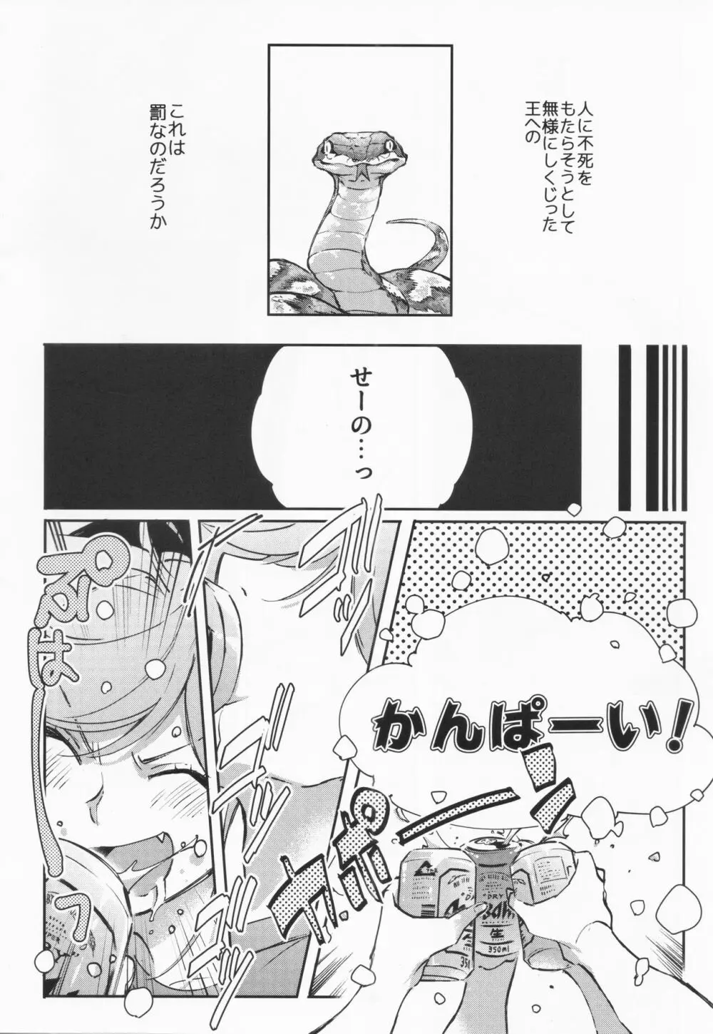 STARDUST LOVESONG 上+下再録 - page40