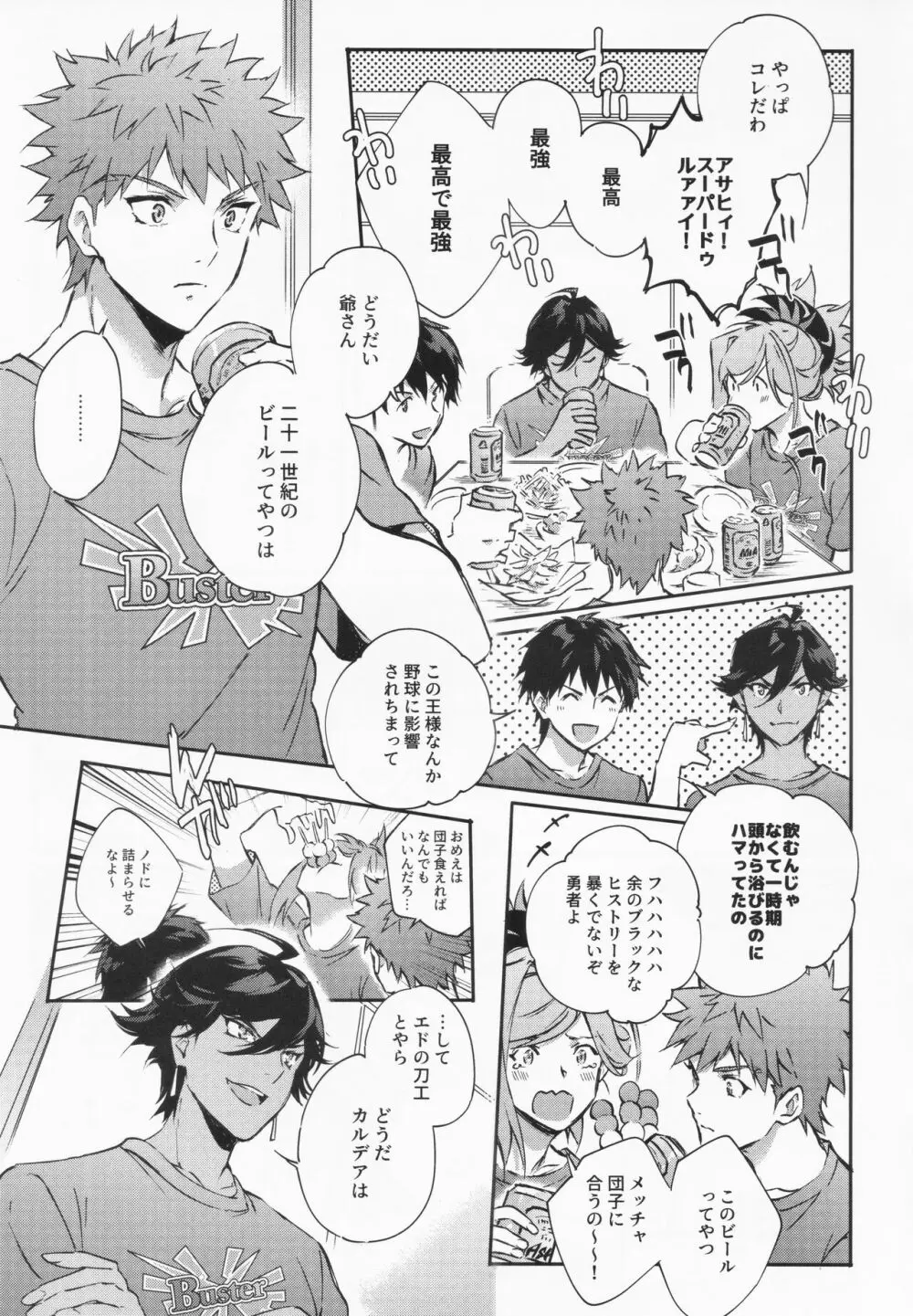 STARDUST LOVESONG 上+下再録 - page41