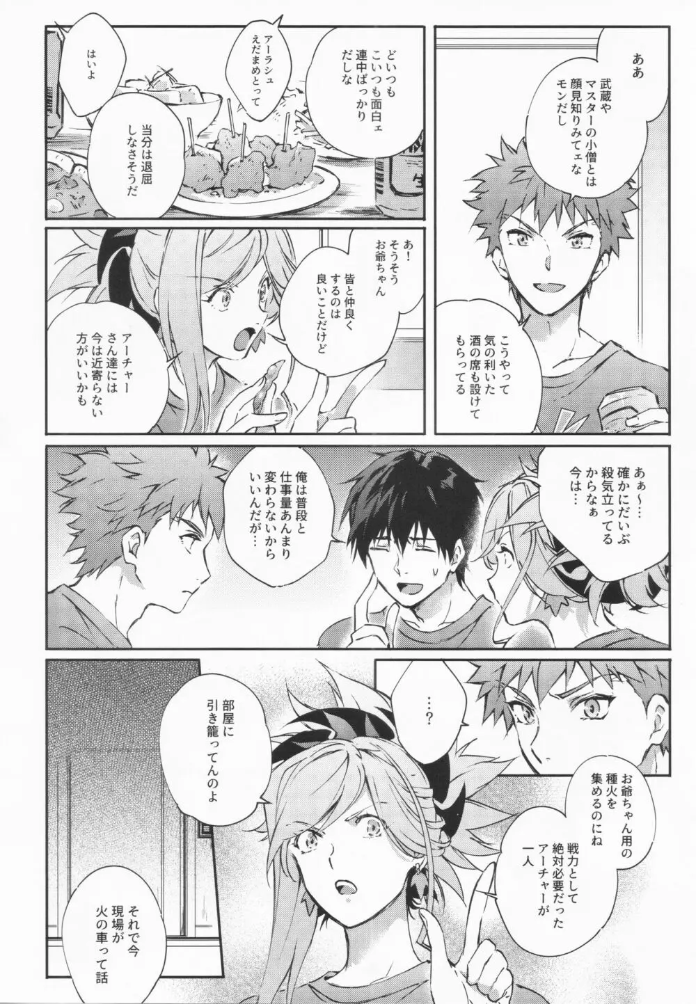 STARDUST LOVESONG 上+下再録 - page42