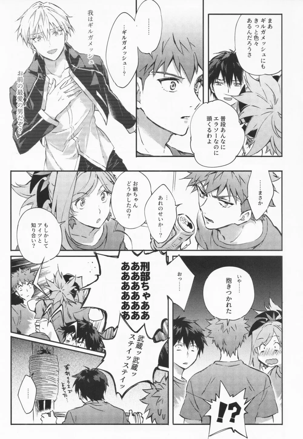 STARDUST LOVESONG 上+下再録 - page43