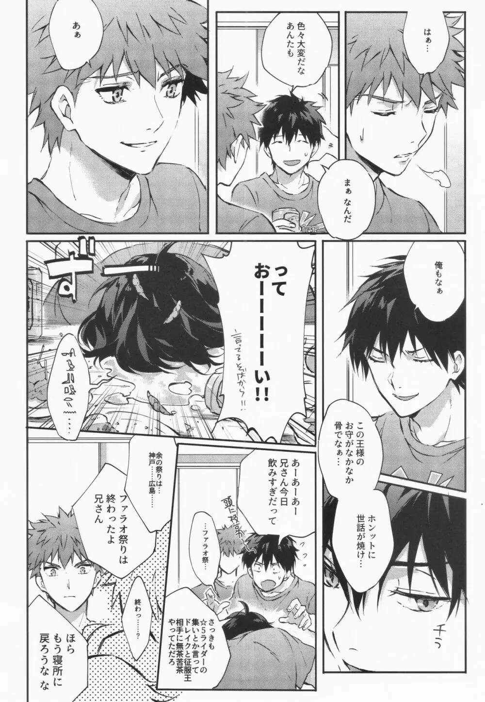 STARDUST LOVESONG 上+下再録 - page44