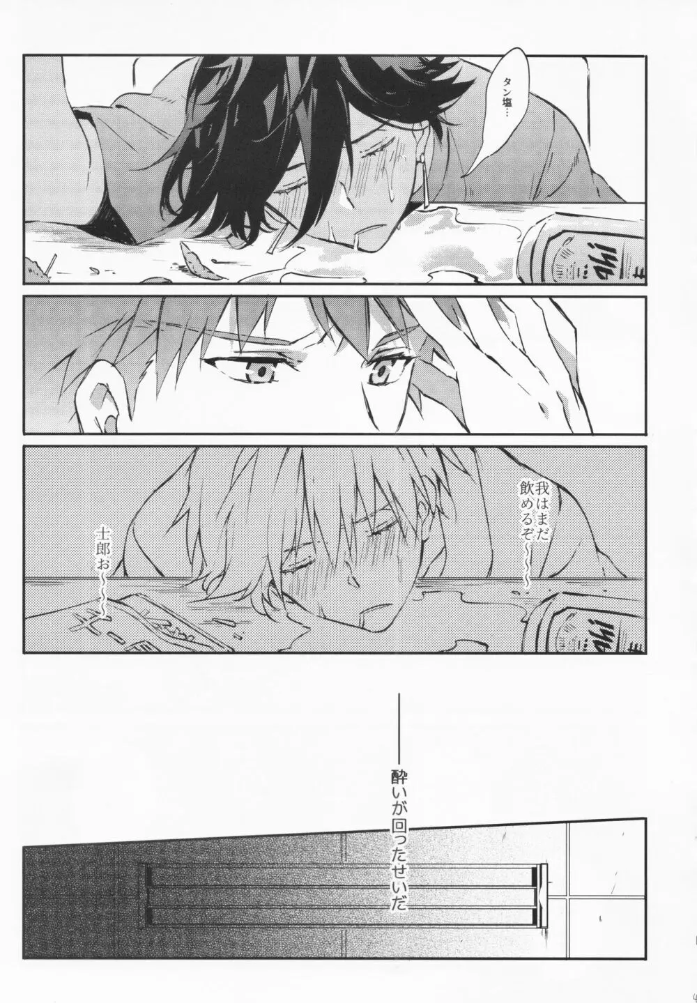 STARDUST LOVESONG 上+下再録 - page45