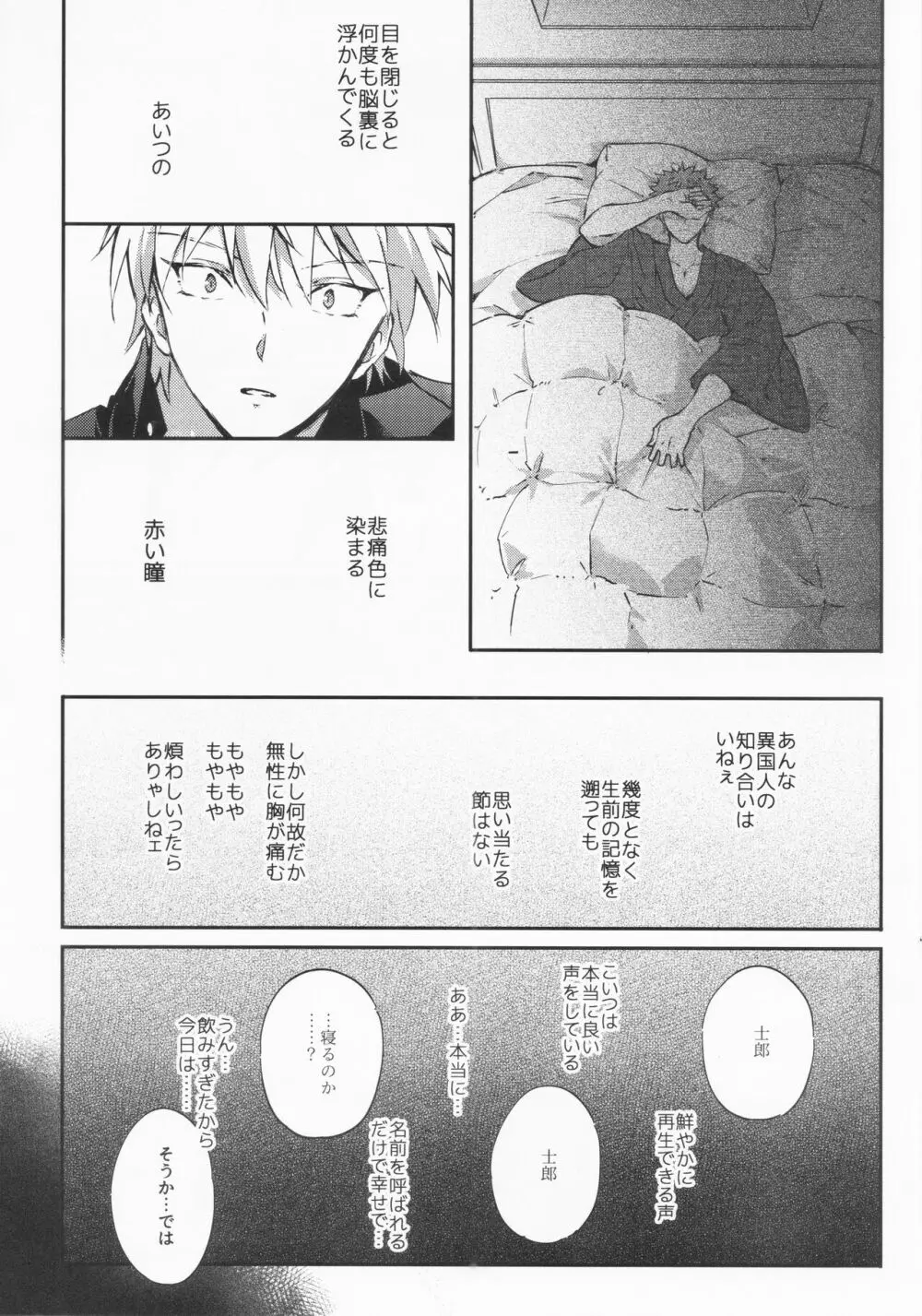 STARDUST LOVESONG 上+下再録 - page46