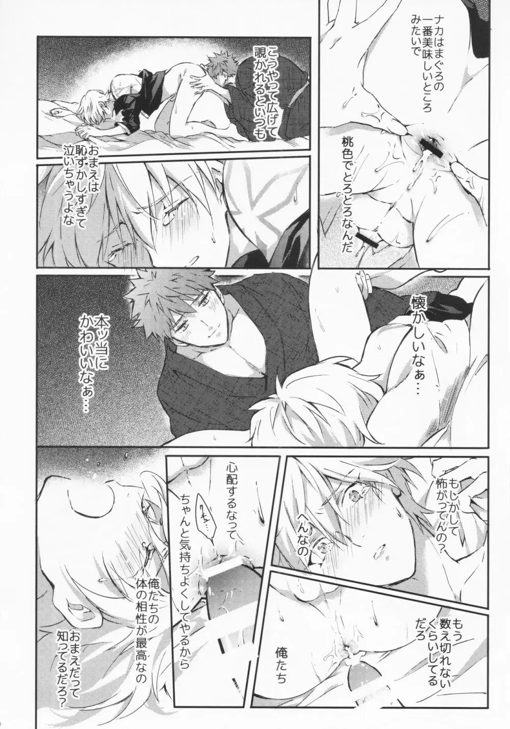 STARDUST LOVESONG 上+下再録 - page48