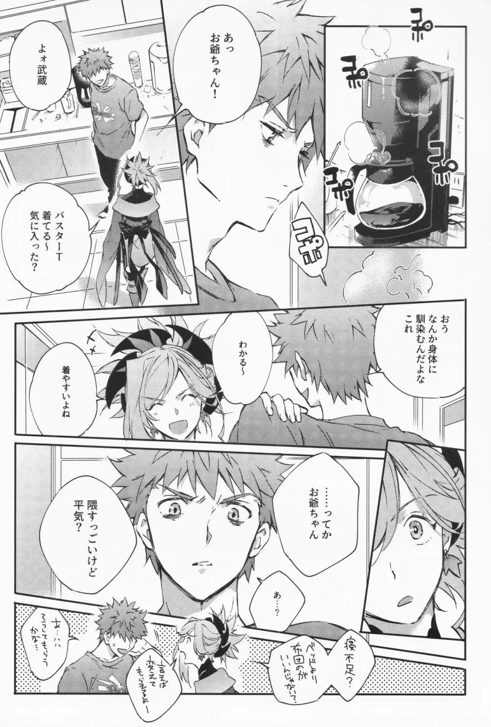 STARDUST LOVESONG 上+下再録 - page50