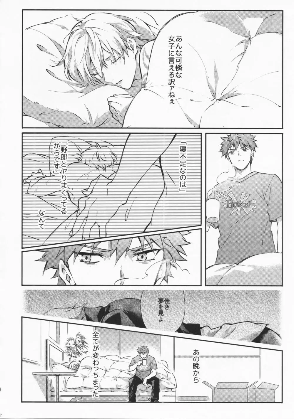 STARDUST LOVESONG 上+下再録 - page51