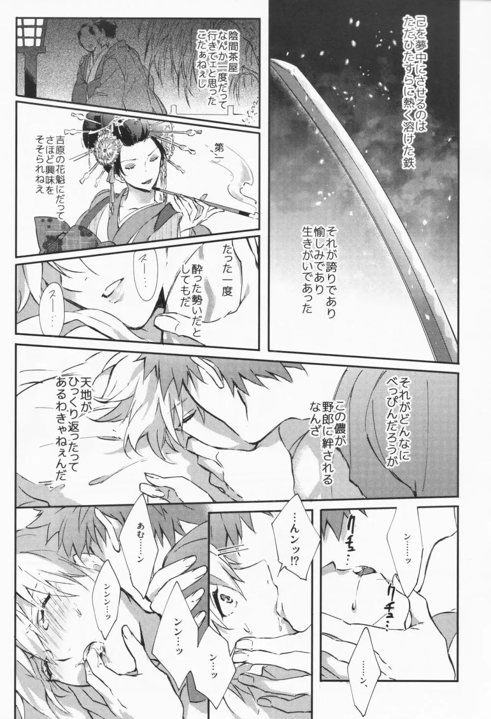 STARDUST LOVESONG 上+下再録 - page52