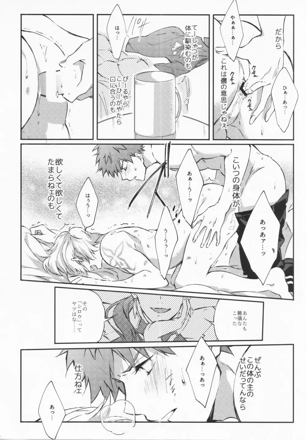 STARDUST LOVESONG 上+下再録 - page53