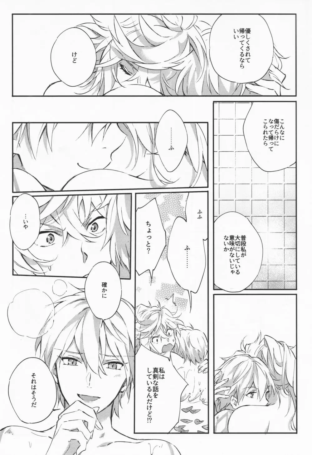 STARDUST LOVESONG 上+下再録 - page58