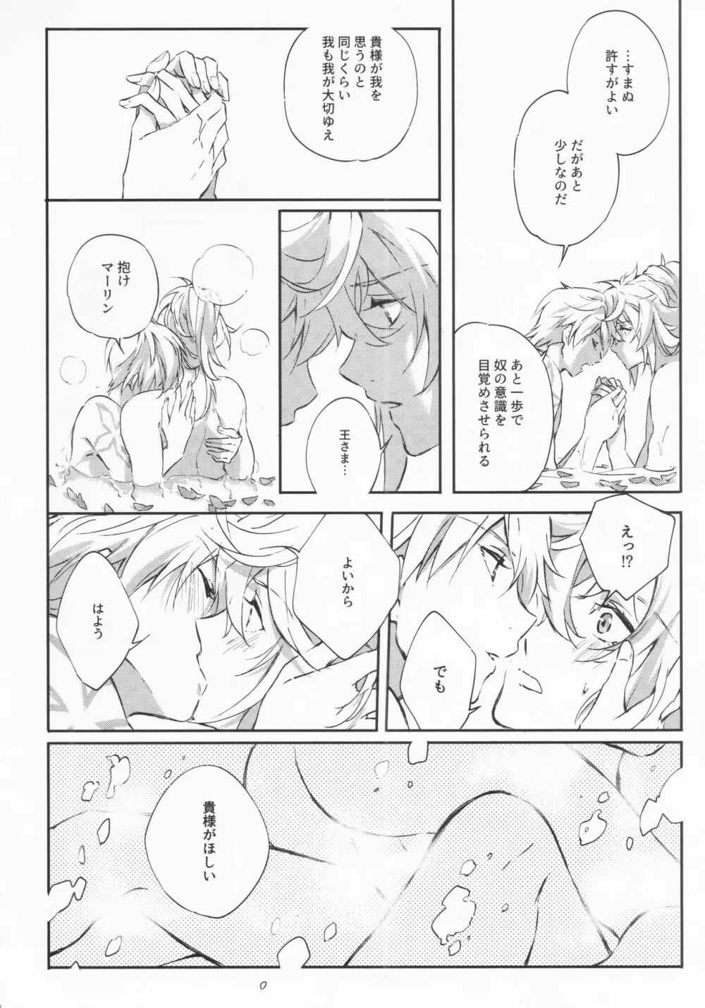 STARDUST LOVESONG 上+下再録 - page59