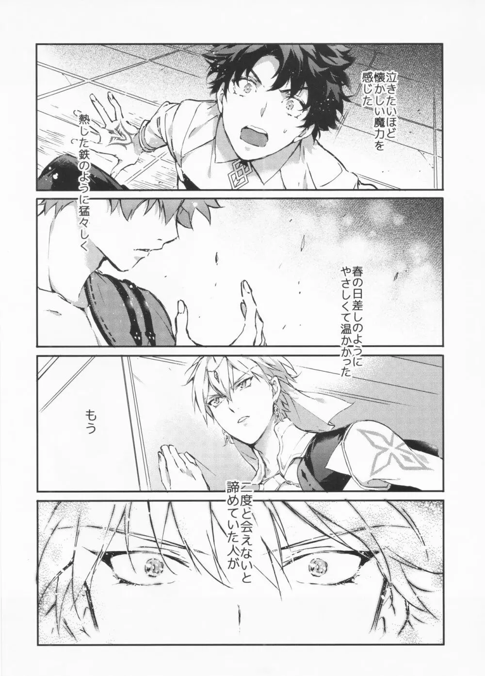 STARDUST LOVESONG 上+下再録 - page6