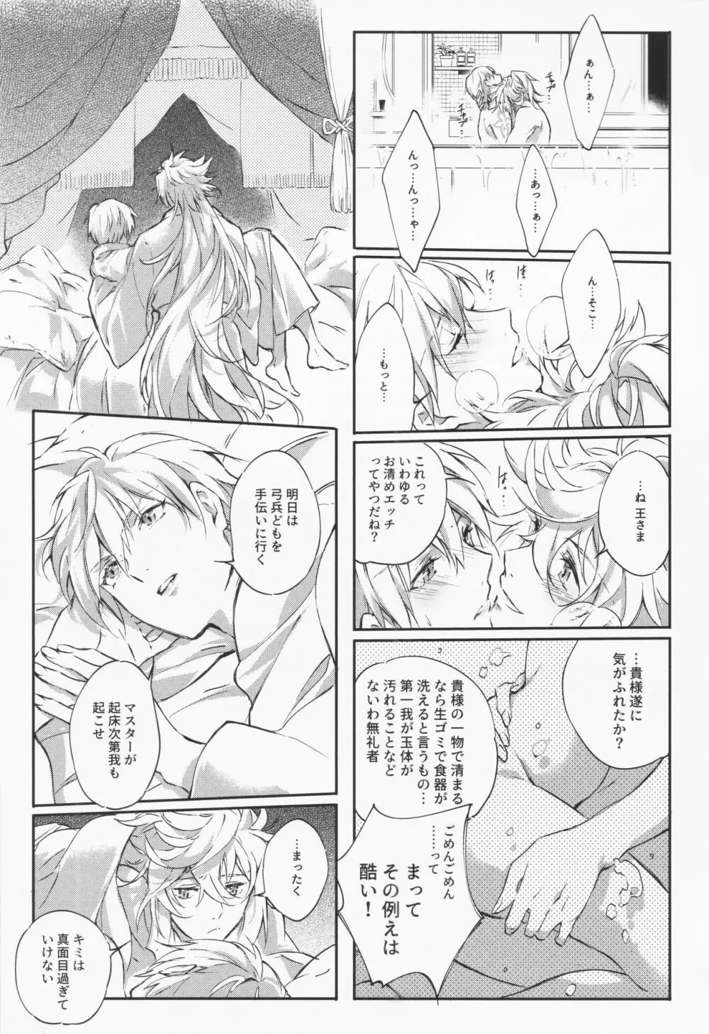 STARDUST LOVESONG 上+下再録 - page60