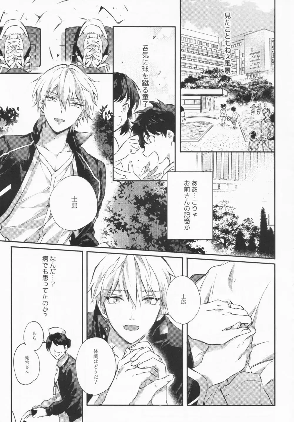 STARDUST LOVESONG 上+下再録 - page62