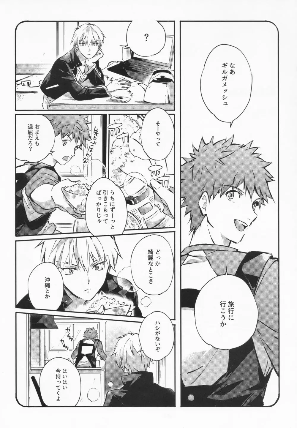 STARDUST LOVESONG 上+下再録 - page70