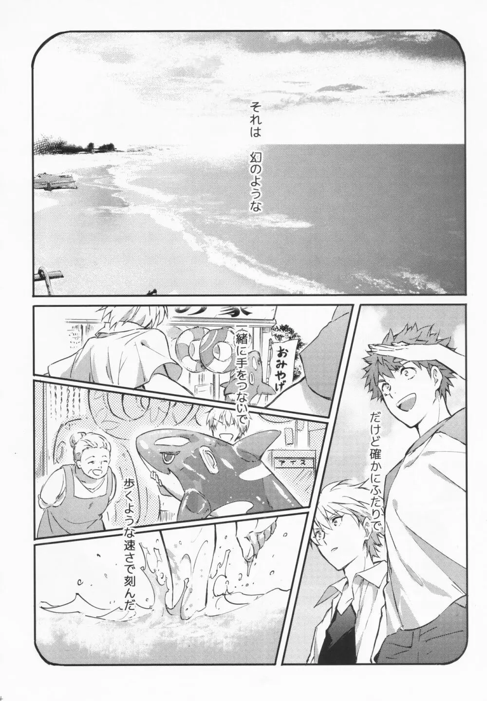 STARDUST LOVESONG 上+下再録 - page71