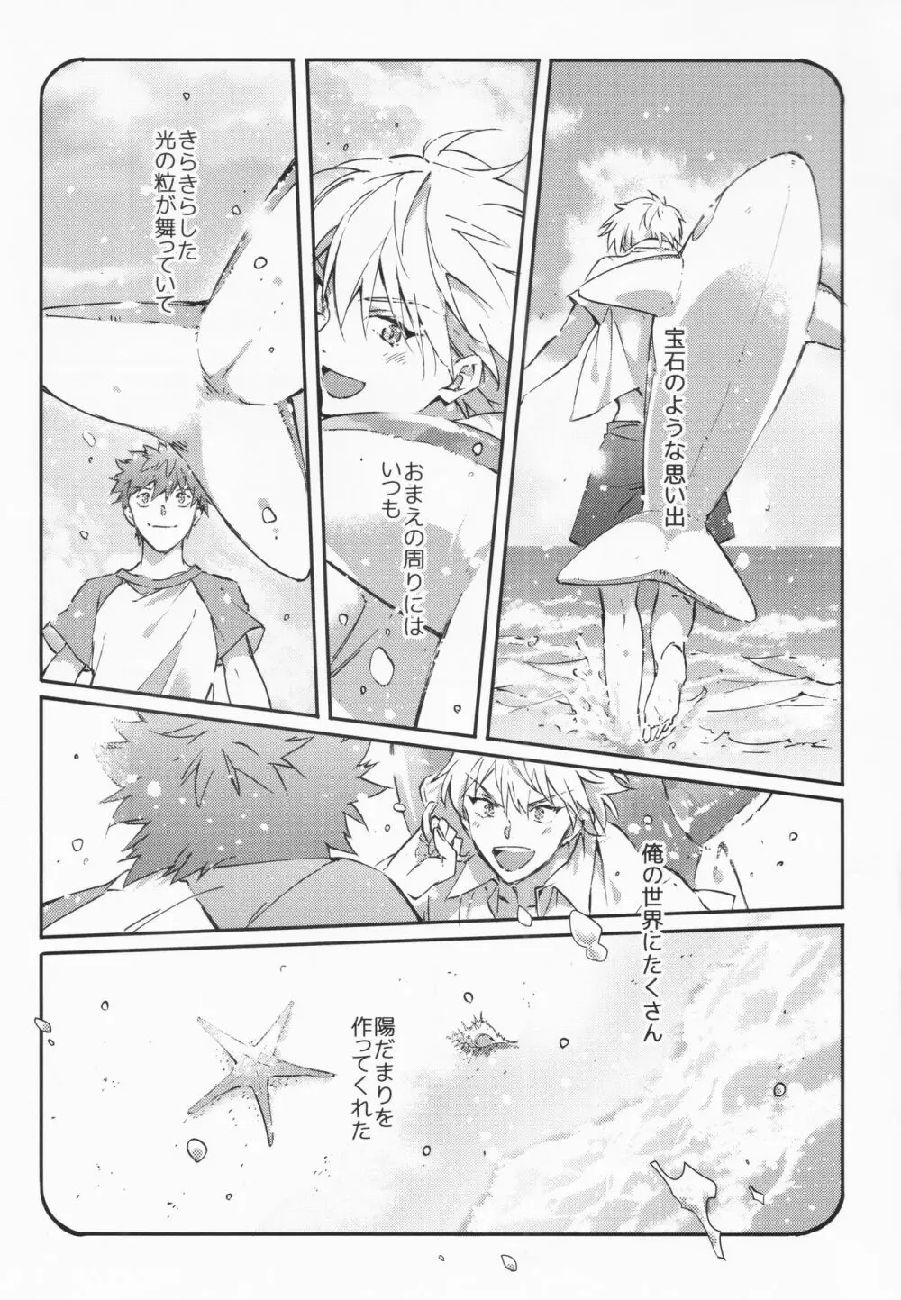 STARDUST LOVESONG 上+下再録 - page72