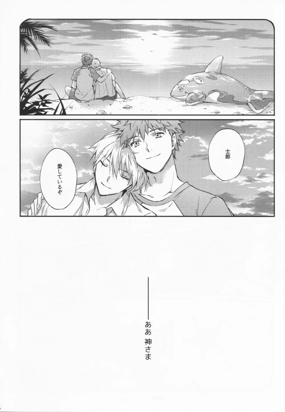 STARDUST LOVESONG 上+下再録 - page73