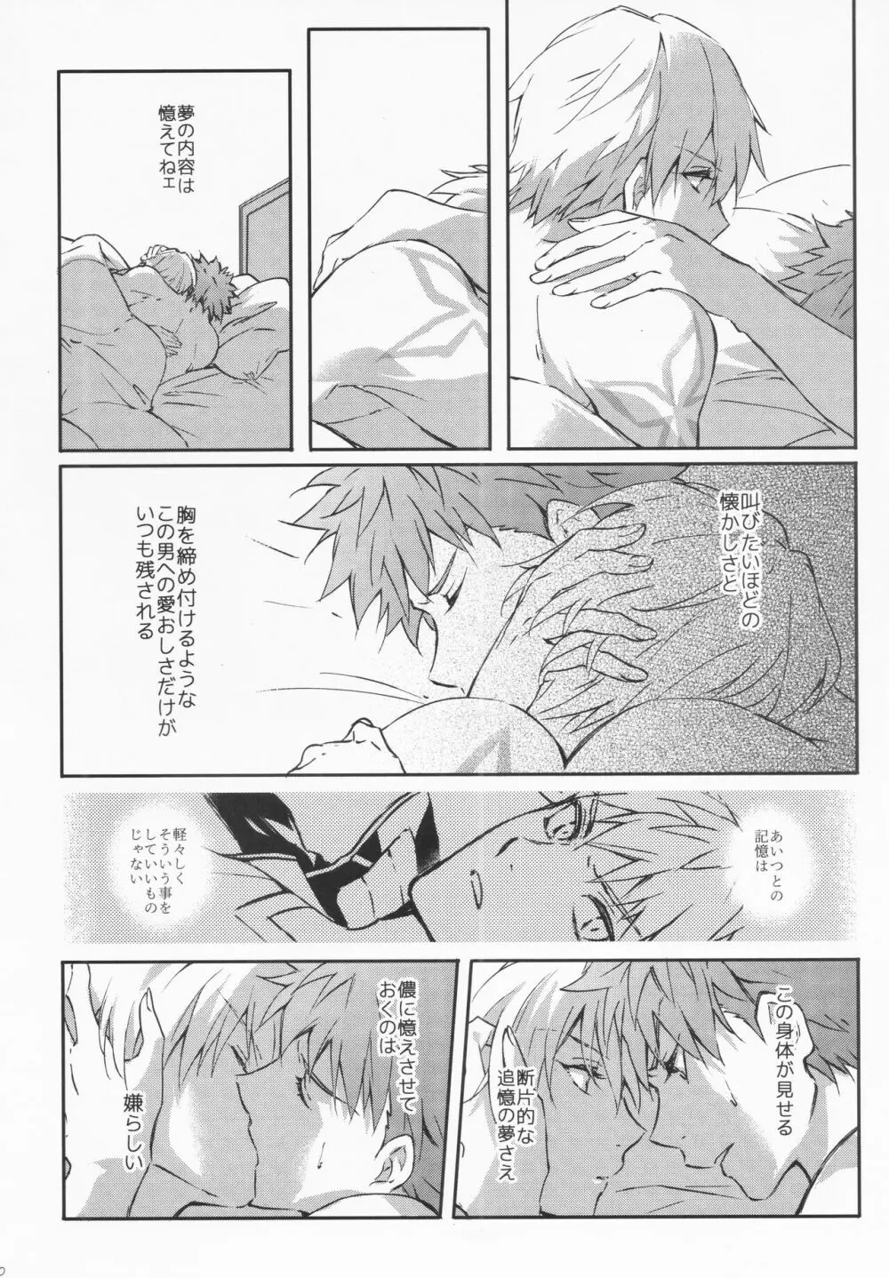 STARDUST LOVESONG 上+下再録 - page77