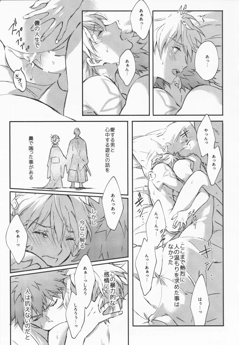 STARDUST LOVESONG 上+下再録 - page78