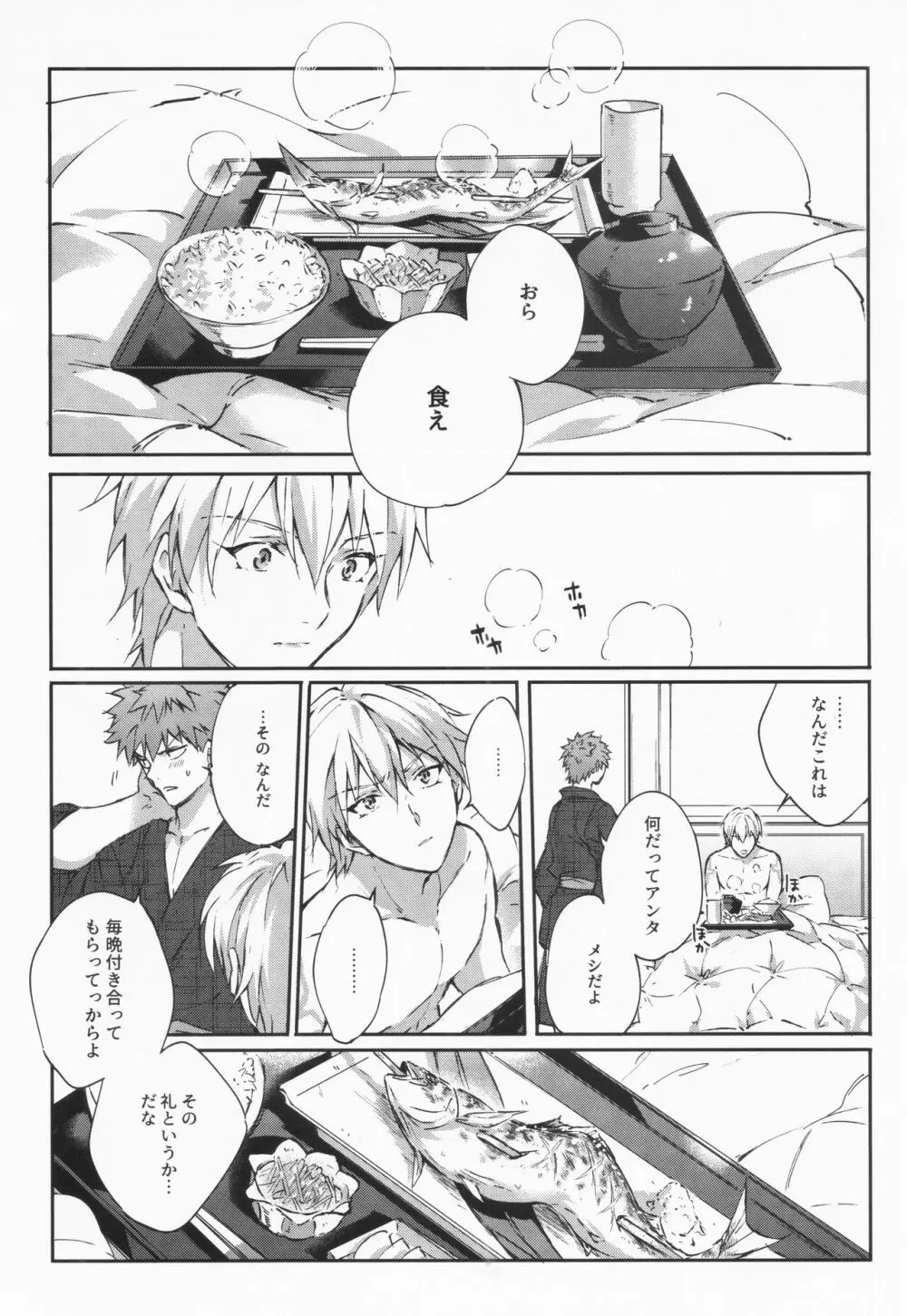 STARDUST LOVESONG 上+下再録 - page79