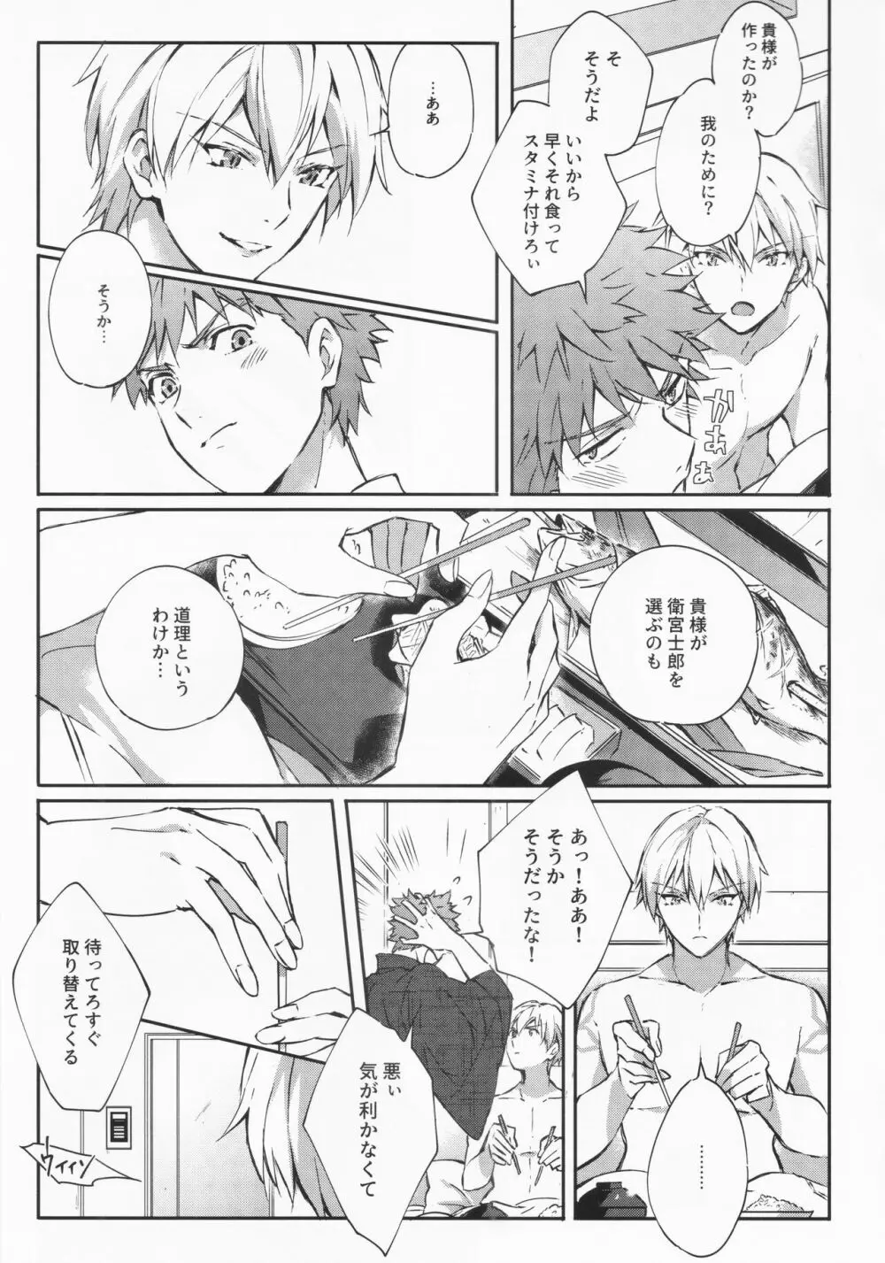 STARDUST LOVESONG 上+下再録 - page80