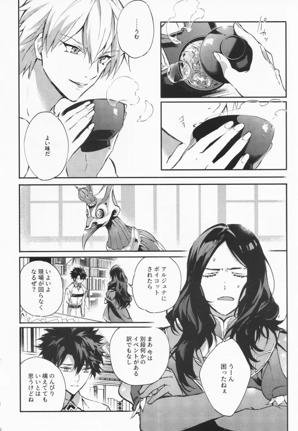 STARDUST LOVESONG 上+下再録 - page81