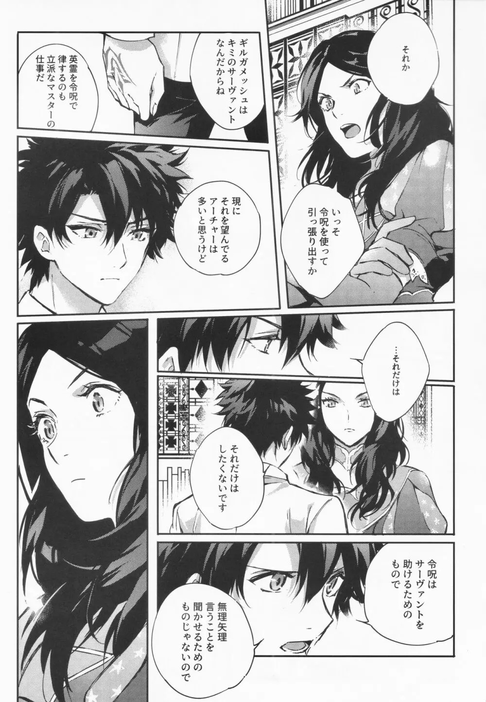 STARDUST LOVESONG 上+下再録 - page82