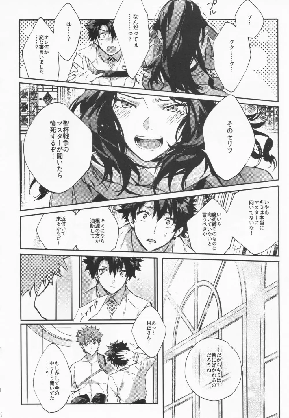 STARDUST LOVESONG 上+下再録 - page83